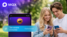 В национальном мессенджере Max запустили публичные каналы для пользователей