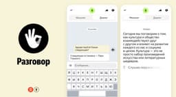 Яндекс обновил приложение «Разговор» — ему больше не нужен интернет для распознавания речи