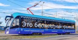 До конца года в Москве будет запущено уже 15 беспилотных трамваев