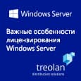 Разбираемся в лицензиях клиентского доступа Microsoft (CAL):