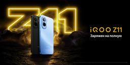 Смартфон iQOO Z11: заряжен на полную