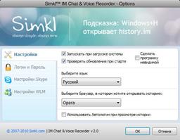 Simkl запускает сервис записи разговоров Skype с сохранением голосовых и текстовых разговоров