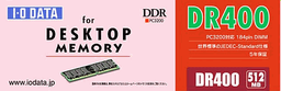 I-O Data releases DDR400 DIMM modules