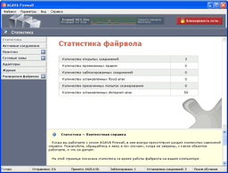 Безопасность: AGAVA Firewall - теперь с сертификатом качества