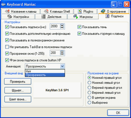 Утилиты: Keyboard Maniac v.4.0.20