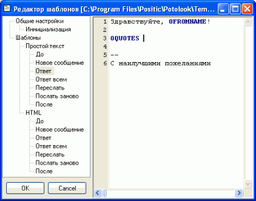 Почтовые клиенты и фильтры: Potolook Outlook Plugin v.3.0