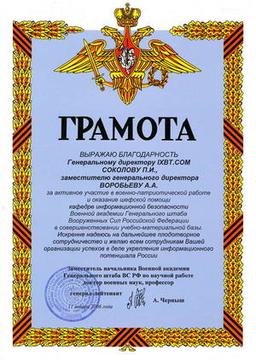 Кафедре Информационной Безопасности Академии Генерального Штаба ВС РФ исполнилось 5 лет!