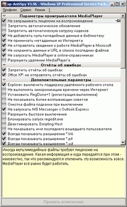 XP-AntiSpy v.3.98-1 - утилита для настройки ОС Windows