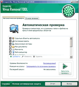 Kaspersky AVP Tool v.11.0.0.1245 24/10/2012 - антивирусная лечащая утилита от Лаборатории Касперского