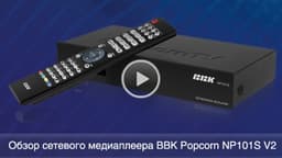 iXBT TV: Видеообзор сетевого медиаплеера BBK Popcorn NP101S V2