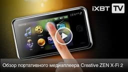 iXBT TV: Обзор портативного медиаплеера Creative Zen X-Fi 2