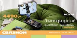 Nokia 2700 Classic — в России