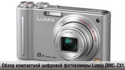 iXBT TV: Видеообзор компактной цифровой фотокамеры Lumix DMC-ZX1