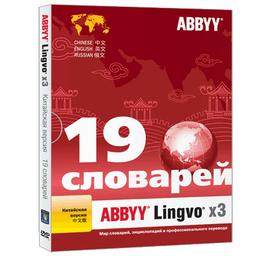 Словарь ABBYY Lingvo x3 Китайская версия: уже в продаже