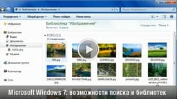 iXBT TV: Windows 7: возможности поиска и библиотек