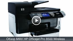 iXBT TV: Видеообзор МФУ HP Officejet Pro 8500 Wireless