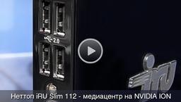 iXBT TV: Неттоп iRU Slim 112 - мощный медиацентр на NVIDIA ION