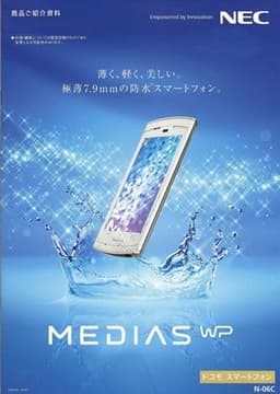 Смартфон NEC MEDIAS N-06C не боится воды