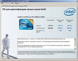 Диагностика: Intel Processor Identification Utility v.4.32