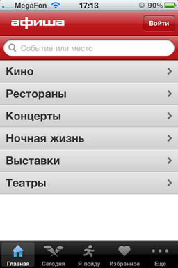 «Афиша» 2.0 для iOS помогает спланировать свободное время