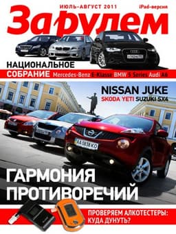 «За рулем» 1.0.8 — свежие номера журнала на iPad