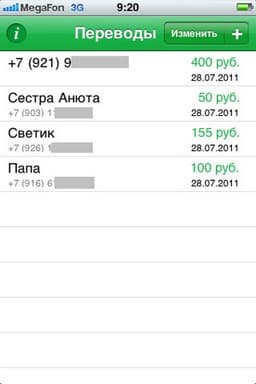 «Платеж другу» для iPhone — быстрый мобильный перевод средств 