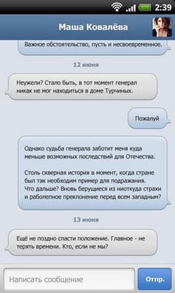 «В Контакте» для Android поддерживает синхронизацию и виджеты