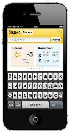 Яндекс выпустил поисковое приложение для iPhone