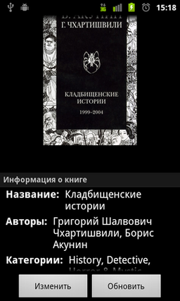 FBReader 1.9.6.1 — для чтения книг fb2 на Android