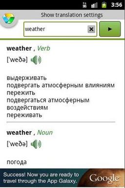 Выпущено приложение Translate.Ru для Android