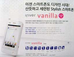 iRiver собирается выпустить смартфон под управлением Android