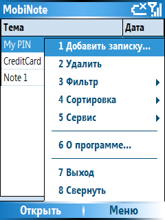 MobiNote 2.08b — бесплатный блокнот для Windows Mobile