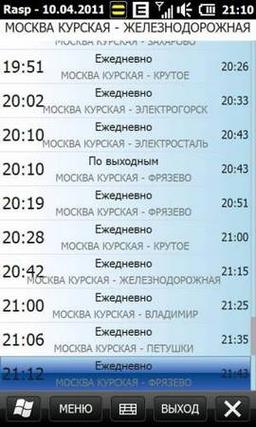 «Расписание электричек» 0.8.1 для Windows Mobile не даст потеряться на вокзале