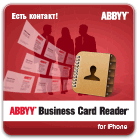  ABBYY Business Card Reader для Windows – превращает визитки в рабочие контакты