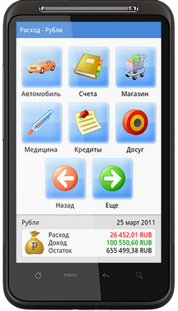 Карманный счетовод 1.0.7 — учет финансов на Android 