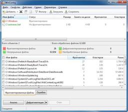 WinContig v.1.20 - простая, не требующая установки программа-дефрагментатор