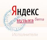 Яндекс интегрировал Музыку в Facebook*