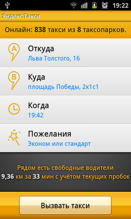 Обновлено приложение Яндекс.Такси для iOS и Android