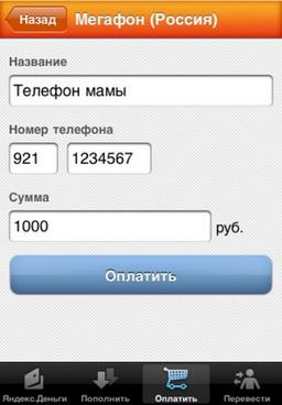 Клиент Яндекс.Деньги — теперь и для iOS