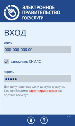 Приложение «Госуслуг» для Windows Phone