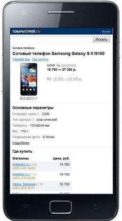 Товары Mail.Ru доступны для мобильных устройств