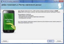 Мобильный Криминалист 2014 6.21 для проведения экспертизы сотовых телефонов