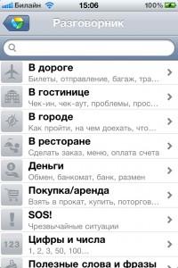 В мобильном переводчике Translate.Ru появился разговорник