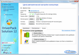 Новая версия программы для автоматической настройки компьютера DriverPack Solution 12