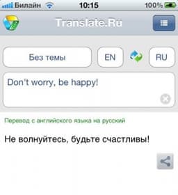 Вышел переводчик Translate.Ru для iPad