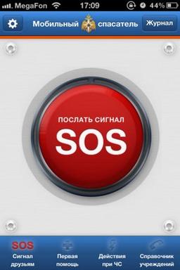 «Мобильный спасатель» для iPhone — кнопка SOS от МЧС России