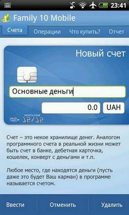Family Mobile — учет финансов на Android