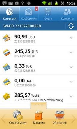 Вышла новая версия WebMoney Keeper Mobile 3.0.50 для Android