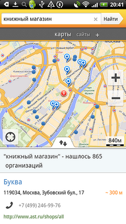 Яндекс.Поиск для Android дает готовые ответы на вопросы
