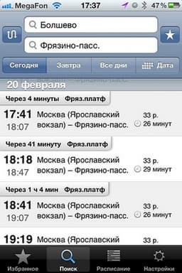 Обновлено мобильное приложение Яндекс.Электрички